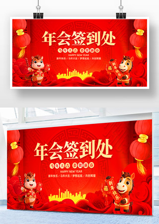 红色喜庆2026年会签到处颁奖典礼展板 红色喜庆2026年会签到处颁奖典礼展板