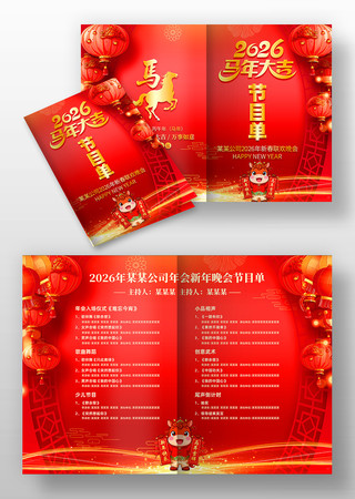 ��ɫϲ��2026���������괺�������Ŀ��