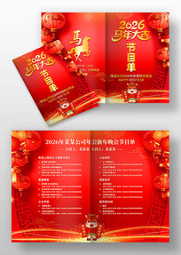 ��ɫϲ��2026���������괺�������Ŀ��