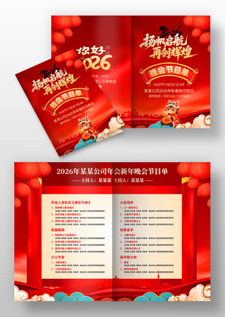 ��ɫϲ��2026���괺����������Ŀ��