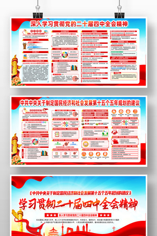 机关单位学习贯彻二十届四中全会宣传展板 机关单位学习贯彻二十届四中全会宣传展板