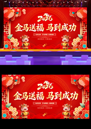 马年2026年新年展板背景板 马年2026年新年展板背景板