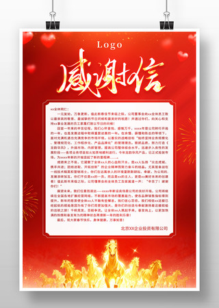 马年红色感谢信海报 马年红色感谢信海报
