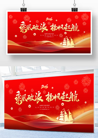 马年年会主视觉海报 马年年会主视觉海报