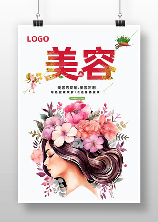 美容广告海报 美容广告海报