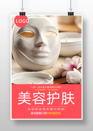 美容护肤海报 美容护肤海报