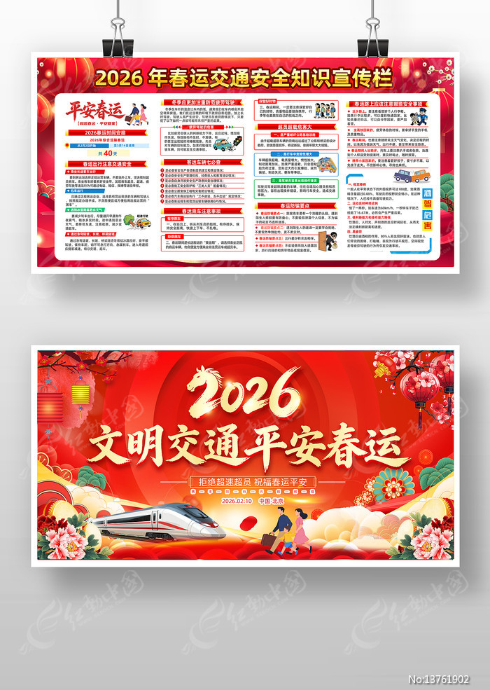 ϲ��2026�괺�˽�ͨ��ȫ֪ʶչ��