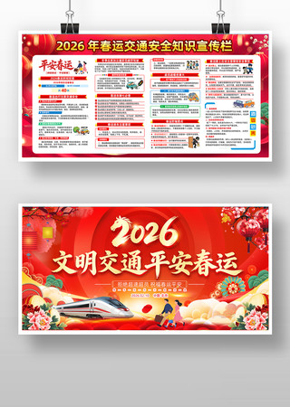 ϲ��2026�괺�˽�ͨ��ȫ֪ʶչ��