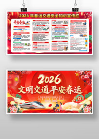 ϲ��2026�괺�˽�ͨ��ȫ֪ʶչ��