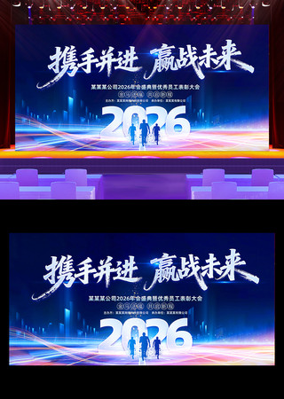 2026年马年企业年会晚会舞台背景展板 2026年马年企业年会晚会舞台背景展板