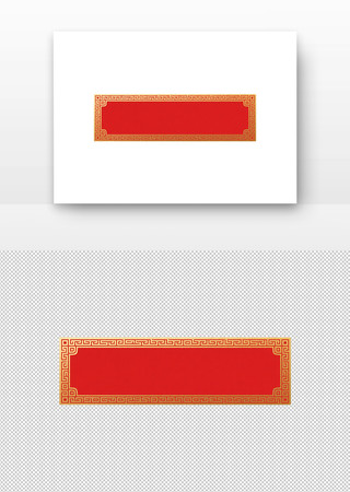 红色背景配金色回纹边框装饰条 红色背景配金色回纹边框装饰条