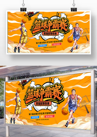 篮球争霸赛海报 篮球争霸赛海报