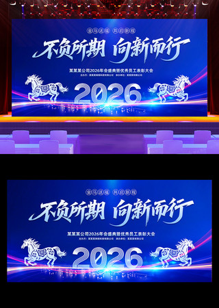 蓝色大气2026年马年企业年会晚会背景 蓝色大气2026年马年企业年会晚会背景