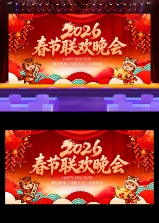 2026春节联欢晚会新年春节晚会背景展板 2026春节联欢晚会新年春节晚会背景展板