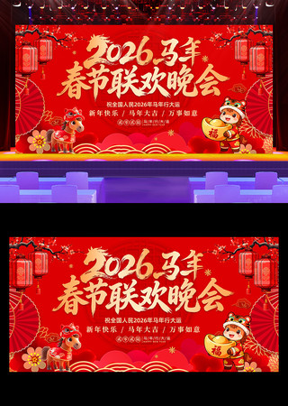 2026春节联欢晚会新年春节晚会舞台背景 2026春节联欢晚会新年春节晚会舞台背景
