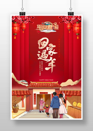 2026春运回家过年海报过年宣传海报海报 2026春运回家过年海报过年宣传海报海报