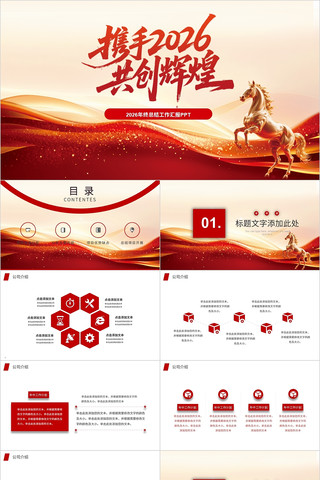 2026工作汇报PPT 2026工作汇报PPT