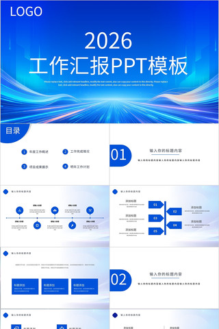 2026工作汇报PPT 2026工作汇报PPT