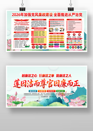 2026加强党风廉政建设反腐倡廉党建展板 2026加强党风廉政建设反腐倡廉党建展板
