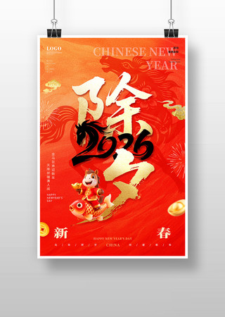 2026马年春节除夕宣传海报 2026马年春节除夕宣传海报