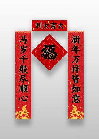 2026马年春联设计 2026马年春联设计