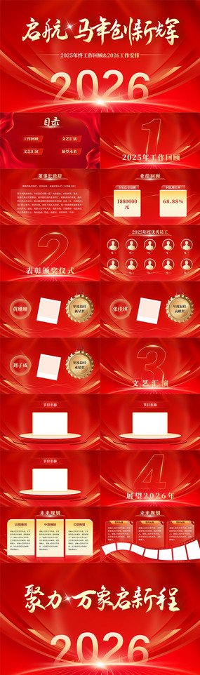 2026��������佱������PPT