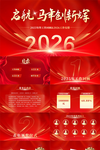 2026��������佱������PPT