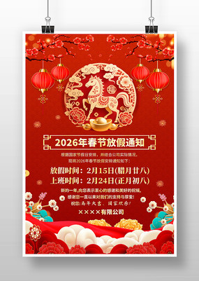 2026�����괺�ڷż�֪ͨ�������