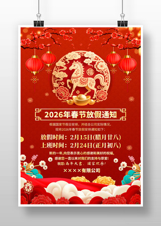 2026�����괺�ڷż�֪ͨ�������