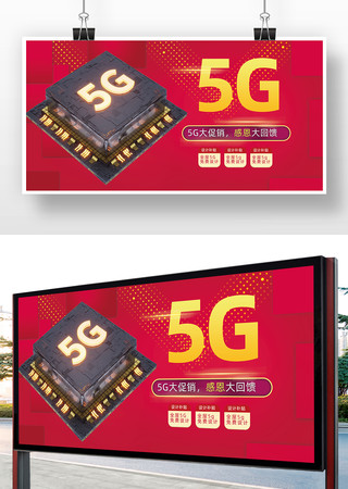 5G科技海报 5G科技海报