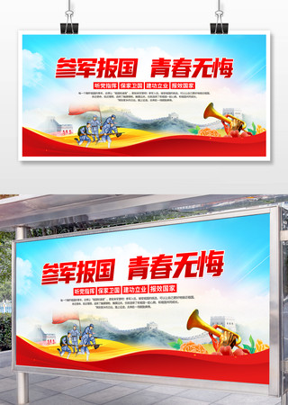 部队征兵宣传海报 部队征兵宣传海报