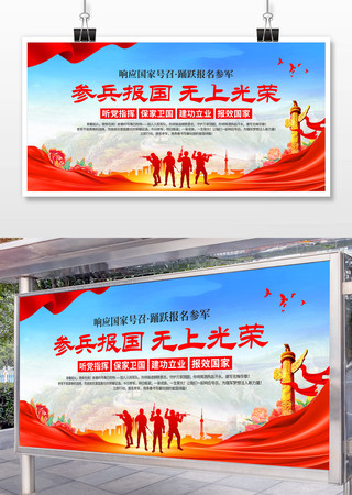 参军征兵展板背景 参军征兵展板背景