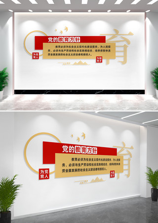 党的教育方针校园文化墙 党的教育方针校园文化墙