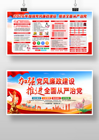 党建2026年党风廉政建设宣传版面 党建2026年党风廉政建设宣传版面