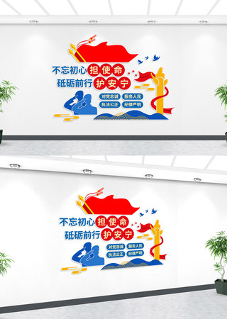 担使命护安宁警察形象墙 担使命护安宁警察形象墙