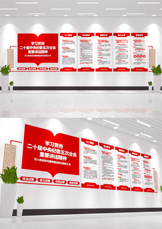 二十届中央纪委五次全会重要讲话精神文化墙 二十届中央纪委五次全会重要讲话精神文化墙