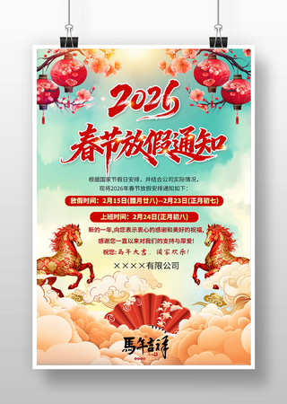 国潮风2026年春节放假通知海报 国潮风2026年春节放假通知海报