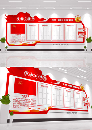 红色党务公开栏党员活动室宣传栏文化墙 红色党务公开栏党员活动室宣传栏文化墙