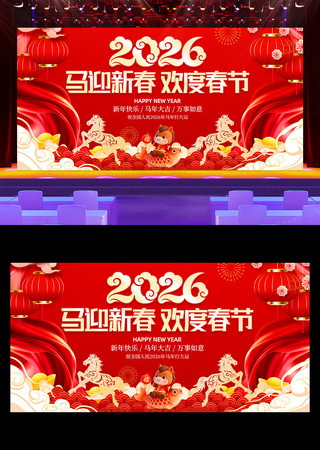 红色喜庆2026年春节新年联欢晚会展板 红色喜庆2026年春节新年联欢晚会展板