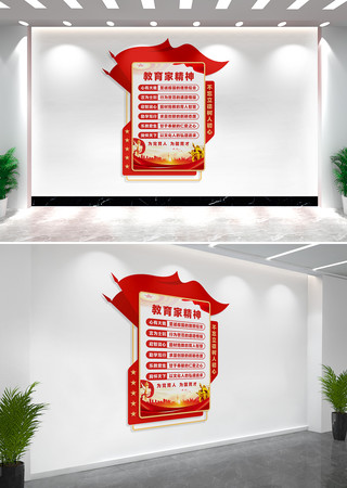 教育家精神校园党建宣传展板 教育家精神校园党建宣传展板