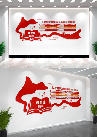 教育家精神校园文化墙 教育家精神校园文化墙