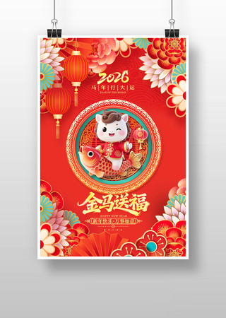 金马送福2026马年春节海报设计 金马送福2026马年春节海报设计