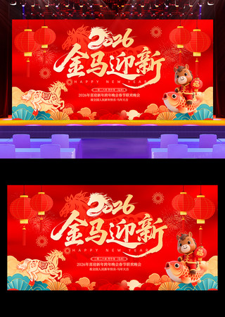 ����ӭ��2026�������괺�����ᱳ��չ��