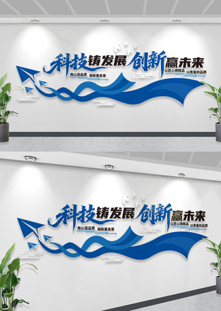 科技企业标语办公室励志标语文化墙 科技企业标语办公室励志标语文化墙