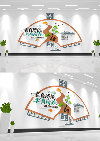 老年活动室日间照料中心养老文化墙 老年活动室日间照料中心养老文化墙
