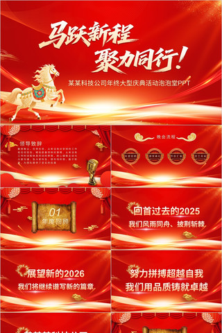 年终颁奖PPT 年终颁奖PPT