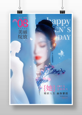 三八女神节海报 三八女神节海报