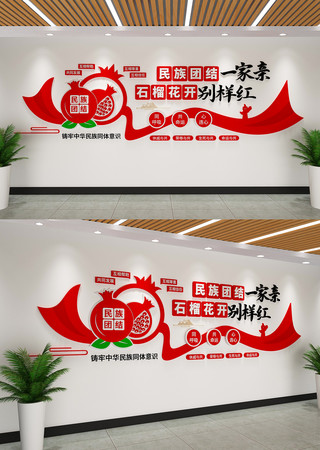 石榴籽精神民族团结文化墙励志标语文化墙 石榴籽精神民族团结文化墙励志标语文化墙