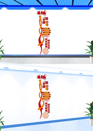 竖版棋牌室宣传文化墙 竖版棋牌室宣传文化墙