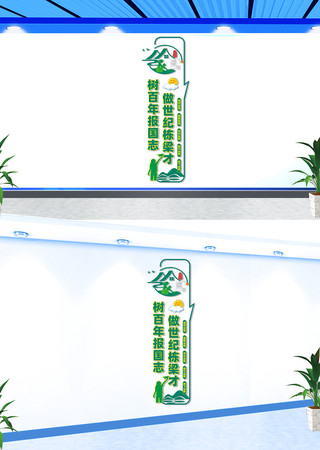 竖版树报国志做栋梁才学校文化墙 竖版树报国志做栋梁才学校文化墙